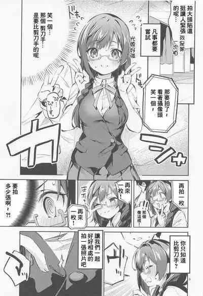 (COMIC1☆20) [Circle-FIORE (Ekakibit)] Daisuki Kinshi (Love Live! Nijigasaki High School Idol Club) [Chinese]