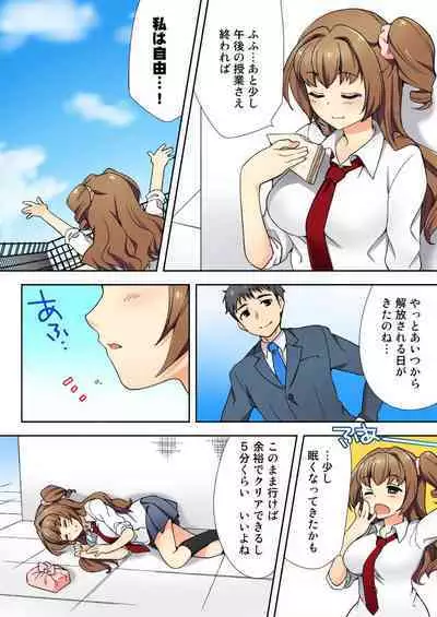 ナマイキ生徒の躾け方～触らないで…感じすぎちゃう！