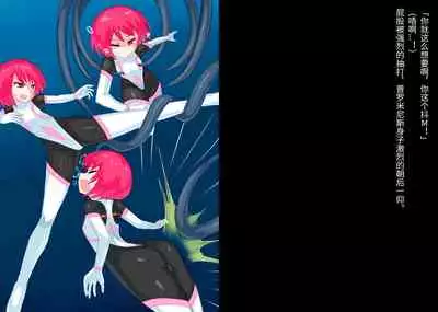 [Banana no Kawa] Senko Senshi Prominence 4 -Kiki! Kaichuu no Teki- | 闪光战士普罗米尼斯4-危机!海中的敌- [Chinese] [不可视汉化]