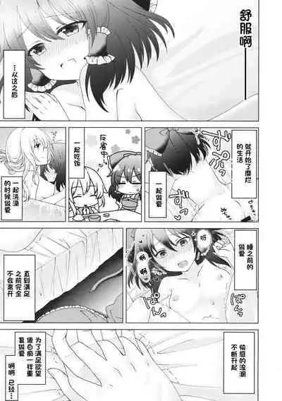 (Reitaisai 16) [SaltyYard (Shiohachi)] Mainichi Issho ni Irarenai (Touhou Project) [Chinese] [一只麻利的鸽子个人汉化]