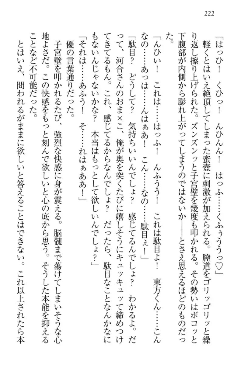 オカされ上手の河合さん