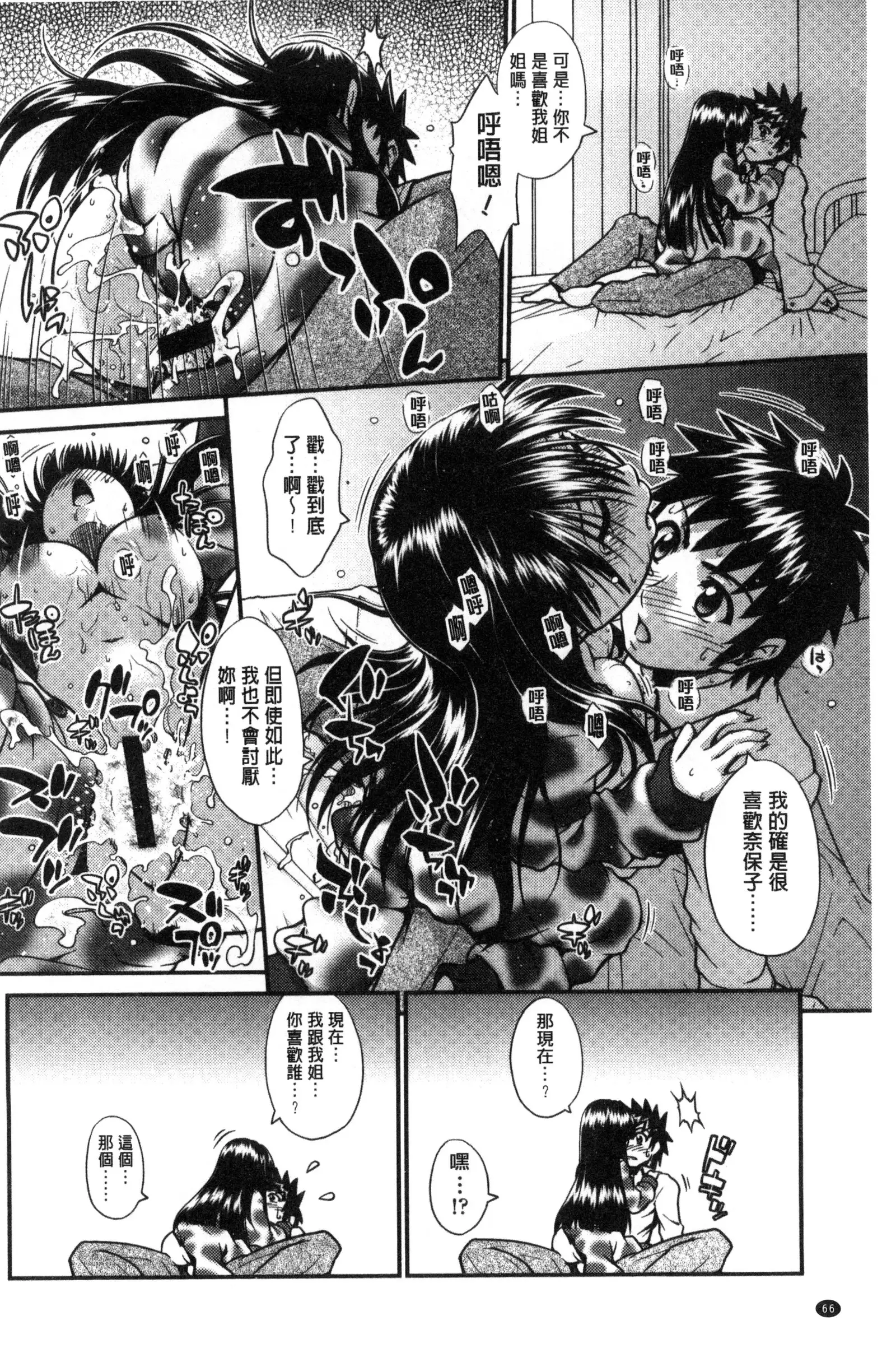 Onna no Honne | 女孩們的真心話