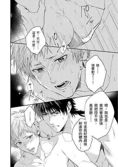 Shusendo Kishi ga Ore o Nakaseyou to Shiteimasu | 守財奴騎士對惹我哭感到樂在其中 Ch. 1-14