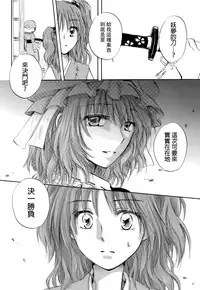 (Shuuki Reitaisai 3) [Hanayuuzutsu (Kiduki Kaya)] Sakura, Kogare (Touhou Project) [Chinese] [Kanade汉化组]