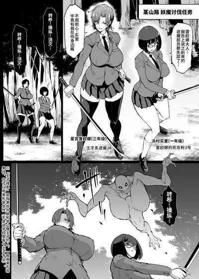 [Fan no Hitori] JKTaimabu S4 Yamanoke Hen [Chinese] | JK退魔部 Season4 山之件篇 [简体中文]