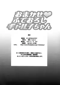 (COMIC1☆11) [DIOGENES CLUB (Haikawa Hemlen)] Omakase Fudeoroshi Galko-chan (Oshiete! Galko-chan)