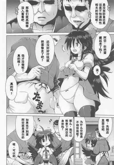 (Shuuki Reitaisai 9) [Yuuyaminabe Club (Yaminabe)] Karamawari (Touhou Project) [Chinese]