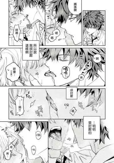 [Himoda Q] Hoezura ni Kamitsuku Kiss | 噬于泣颜之吻 Ch. 1-3 [Chinese] [拾荒者汉化组] [Digital]