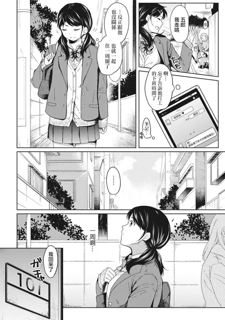 1LDK+JK Ikinari Doukyo? Micchaku!? Hatsu Ecchi!!? Ch. 1-6