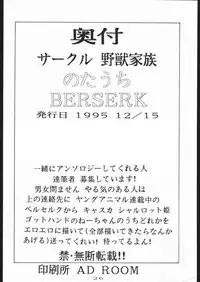 [Yajuu Kazoku (Tsukasa Ningyou)] Notauchi BERSERK (Berserk)