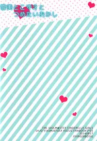 (C86) [Junginboshi (Takashina Asahi)] Yukimi to Kozue to Tsumetai Okashi (THE iDOLM@STER CINDERELLA GIRLS) [Chinese] [脸肿汉化组]