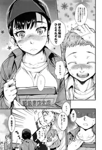 [Katase Minami] Shibatte Aishite Ch.1-3