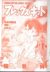 [Youkihi] Flexible Kid Vol.2