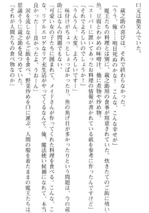 魔王のくせに生イキだ！