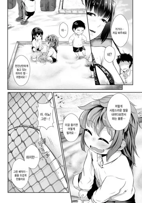 haitokunoniwa 배덕의 정원