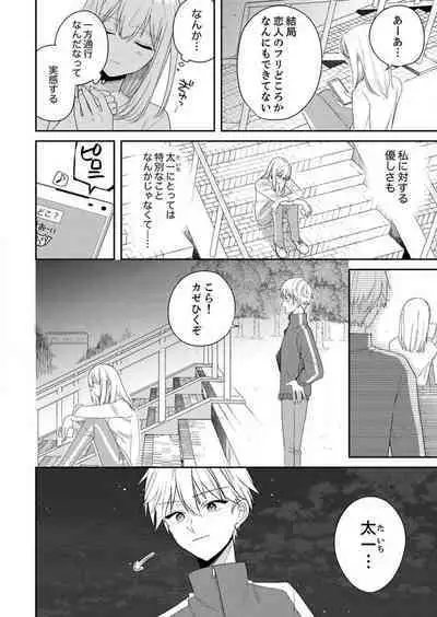 ga Dekinai Watashitachi~Chp.1-9