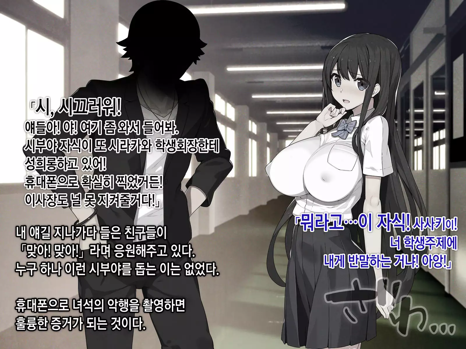 Saimin Netori Himitsu Shidou ~Charao Kyoushi ni Saimin Appli de Netorareta Seitokaichou - Shirakawa Saori no Baai~