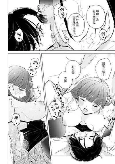 [Ma yo] hentai keiyaku shimasen ka? Ikemen shashin-ka to hajimeru etchina kankei | 来签订变态契约？和帅哥摄影师开始色色关系 1-4 [Chinese] [莉赛特汉化组]