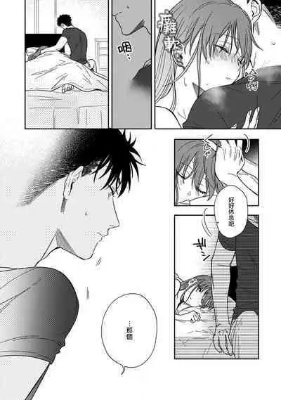 [Na mo naki] Ore ga on'na ni shite yaru yo ~ toshiue kareshi wa, ueteōkami ni naru?~ | 让我将你变成女人吧～年上男友，化身饥渴大野狼？～ 1-11 [Chinese] [莉赛特汉化组]