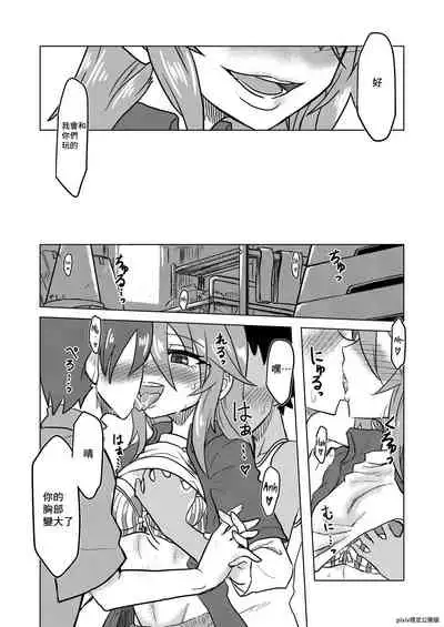 Ecchi de Bitch na Yuuki Haru