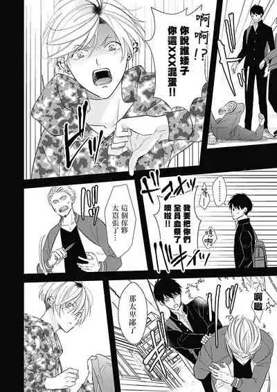 Asahi-kun wa, Namaiki Zakari no Otokonoko. | 女装大佬旭君他又美又娇 Ch. 1