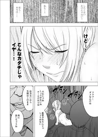 [Crimson] Densha no Naka de Onna wo Kaseru Kyougikai ni Sanka Saserareta Watashi no 1-nenkan no Kiroku