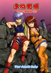 (SC28) [We Are Misnon Family (Misnon the Great)] Tsuihou Kakugo The Sairokubon 1 (Burst Angel)