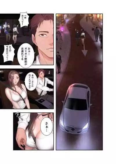 もしも、幼馴染を抱いたなら 1-2