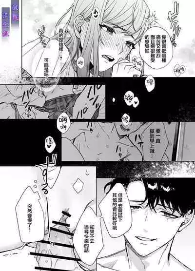 Psychopath na Keiji ni Odosareteimasu | 被精神病刑警所威胁