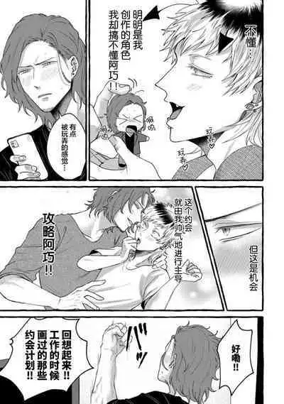 Tensei Shitara BLmangano seikai dattaken｜转生到BL漫画的世界