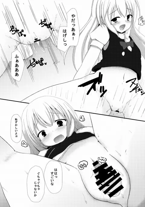 Marisa to Dekirumon! ~Seinen Muke~