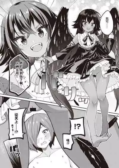 [Suruga Rinu] Kami-sama desu ka? Ni-hai Me (COMIC ExE 28) [Chinese] [Digital]