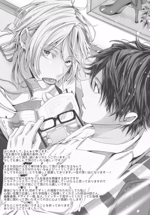 Koi o Hakaseru Saikou no Jyouken