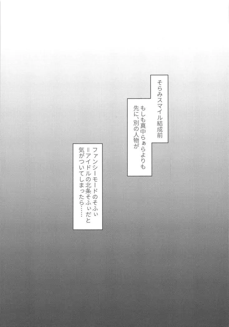 Sophie-chan o Hitorijime.