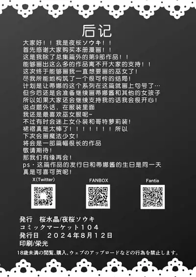 Kowareta Miko ~ Episode of Tina 4