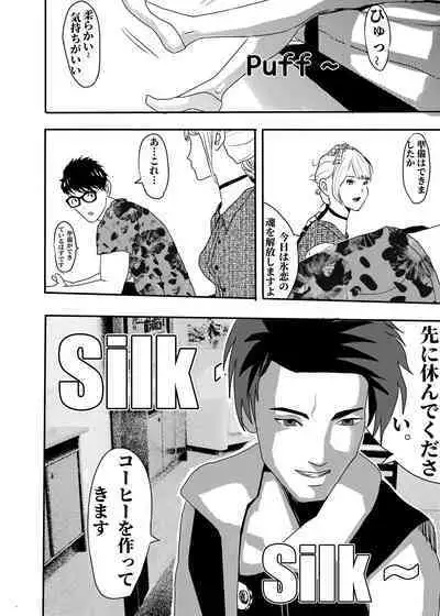 I must be out of my mind to fall in love with SAORI, the Snuff Queen Ch.1-16