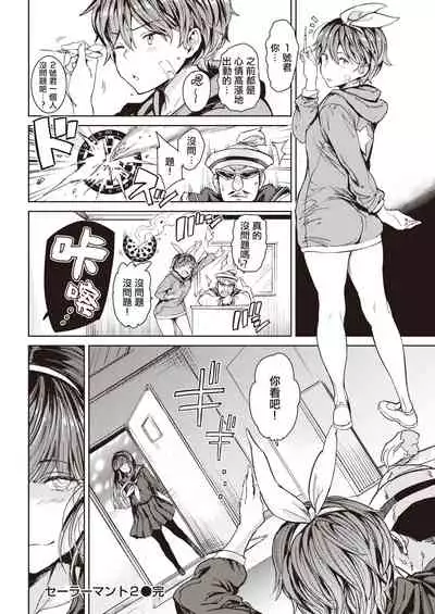 Sailormantle 2 | 水手服斗篷2