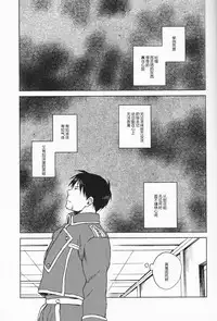 (SUPER20) [macajia (Mattz)] Ineffective medicine (No medicine can cure folly) (Fullmetal Alchemist) [Chinese]