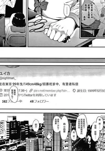 [Eightman] Mebuki ch.1~5 + Melonbooks Leaflet [Chinese] [无毒汉化组]