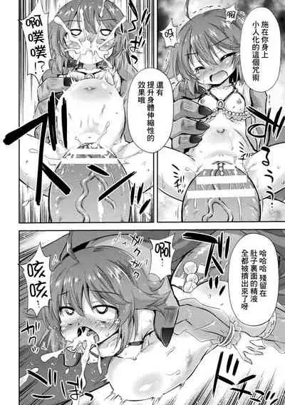 [Hino Hino] Meikyuu no Chisana Hanayome (2D Comic Magazine - Syukusyouka Hiroin Kyousei Onahole Keikaku Vol. 2) [Chinese] [夜空下的萝莉x真不可视汉化组] [Digital]