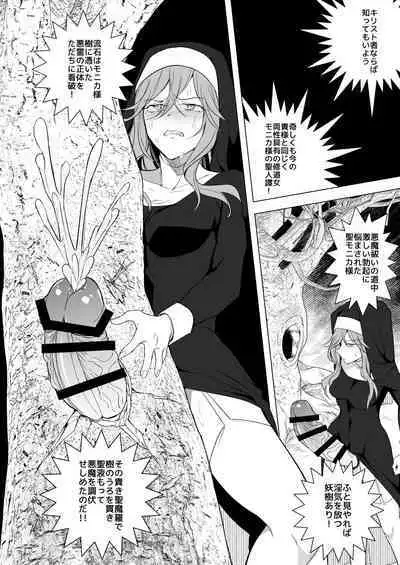 Futanari Succubus Homo Ochi Seibai!