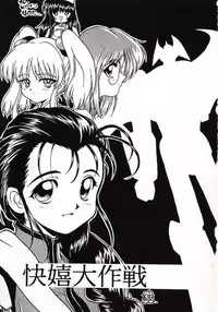 (C51) [Haryuu (Hagunsei)] Kaiki Daisakusen (Martian Successor Nadesico)