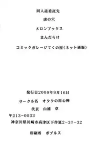 [Otaku no Youjinbou (Yamaura Shou)] Youjinbou Otaku Matsuri 6 (Macross Frontier) [Digital]