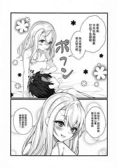 Illya Mama ni Amaetai! | 想對伊利亞媽媽撒嬌!