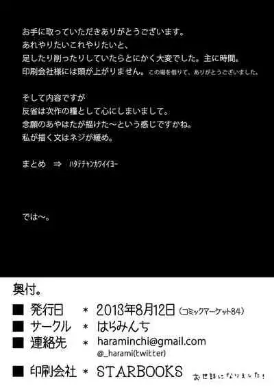 [Haraminchi (Harami)] Aya x Hata (Touhou Project) [Digital]