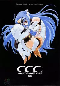 [Crazy Clover Club (Shirotsumekusa)] Xeno-COMPLEX (Xenosaga) [English] [SaHa]