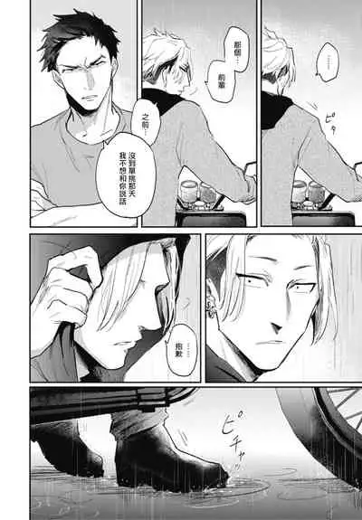 Ryuuku Ai Utsu | 龙虎搏爱 Ch. 4-5