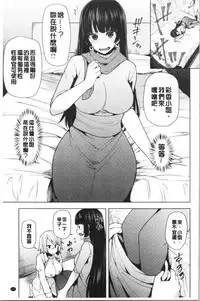 [Ayakase Chiyoko] Inbi Houman na Juumin-tachi ~Omorashi Shoujo, Shikamo Shojo~ [Chinese]