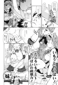 [China] Oneechan to Imouto ha Ore no Yome