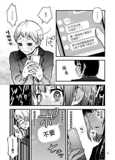 Shojo ga Doutei to no Hatsutaiken de Mezamechau Hanashi | 与处男初体验时觉醒的处女 #1-5